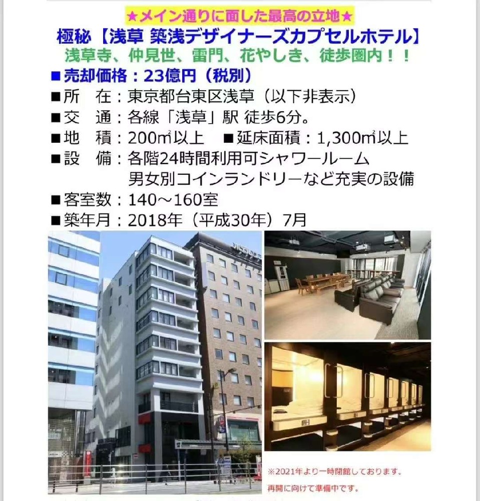 东京酒店
