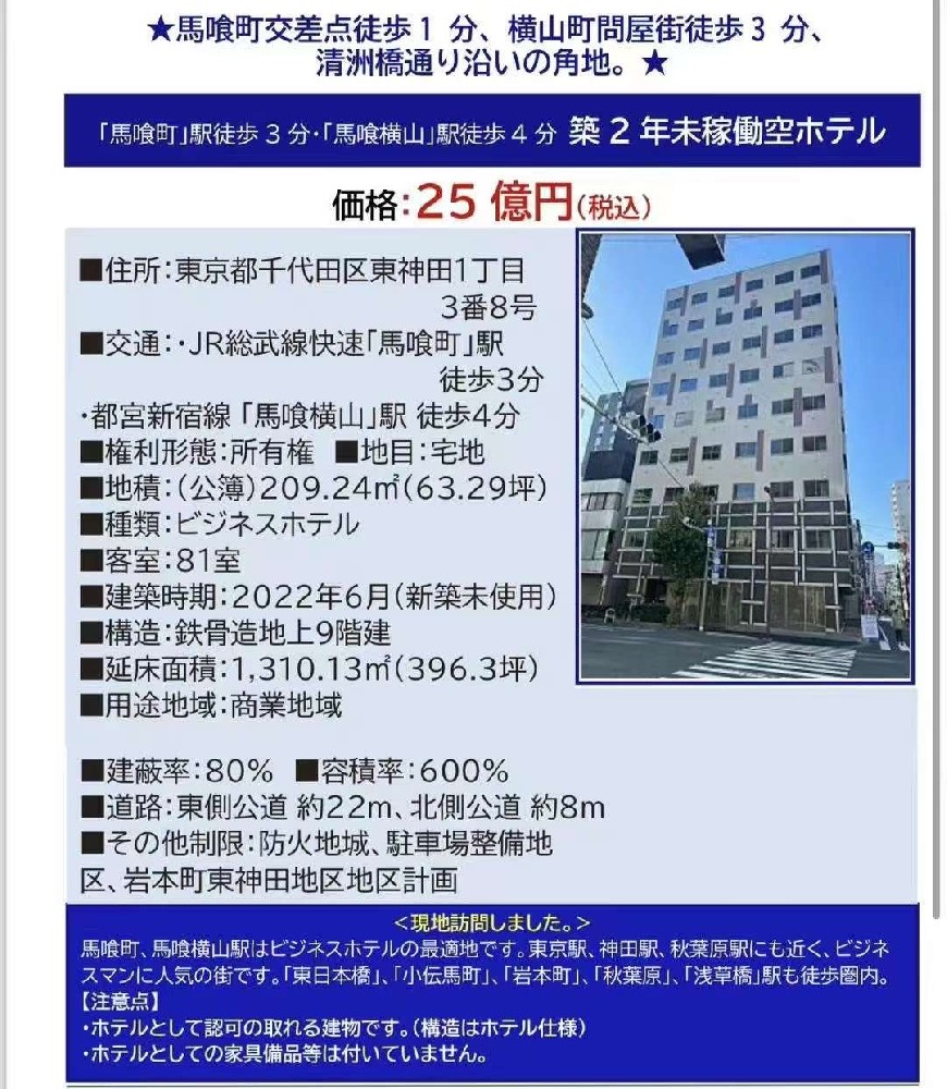 东京酒店